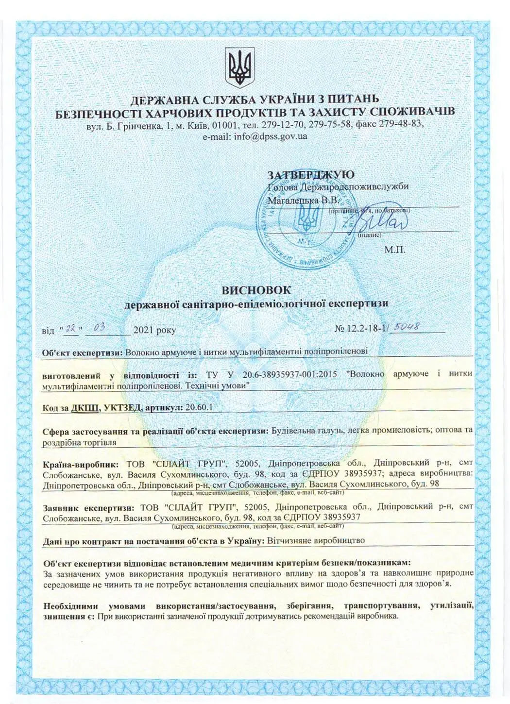  Certificate of safety