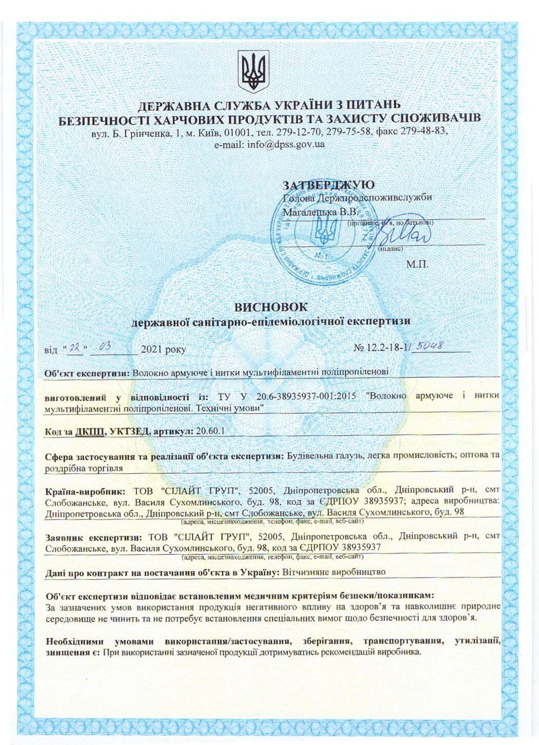 Makrofibra polimerică ArmoTec® Certificat de siguranță